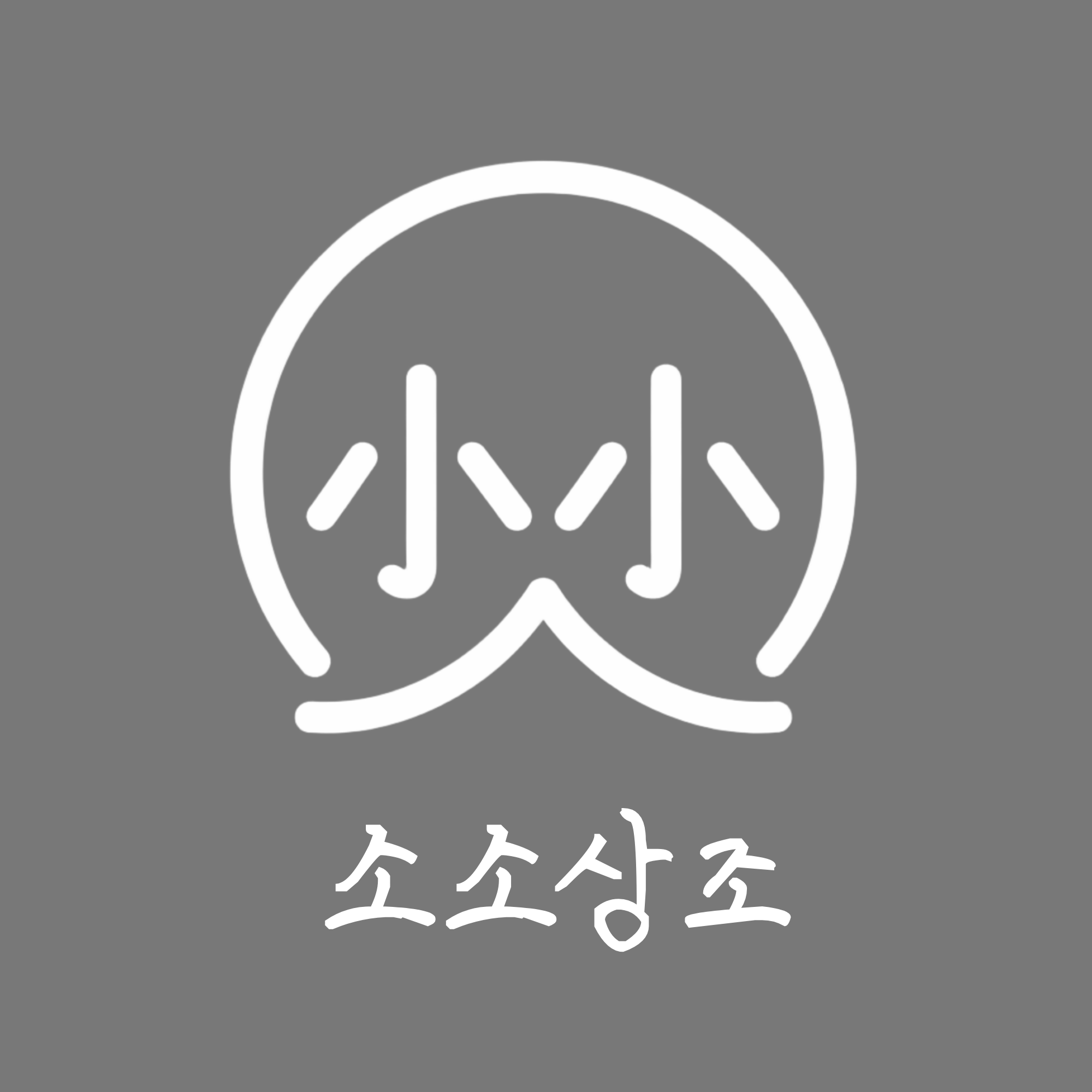 작성자 사진: 소소상조