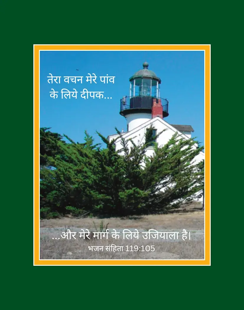 Thumbnail: Psalm 119:105