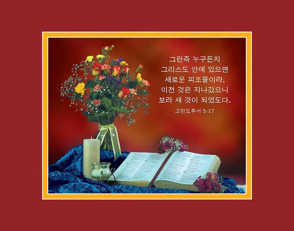 Thumbnail: 2 Corinthians 5:17