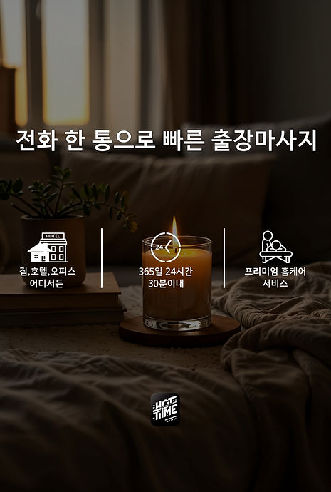 출장마사지 01.jpg