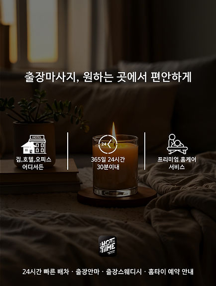 출장마사지 02.jpg