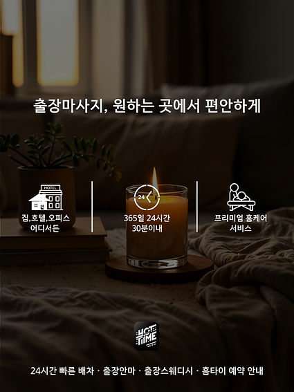 출장마사지 02.jpg