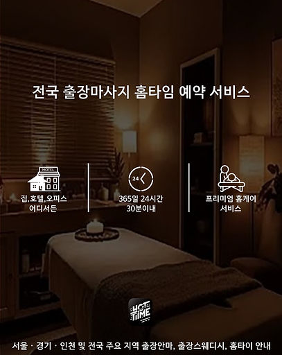 출장마사지 05.jpg