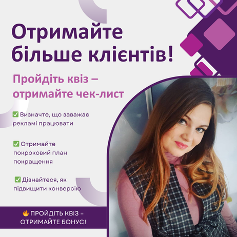 Рекламний креатив лід-магніт, тестовий кейс таргетинг Польща.