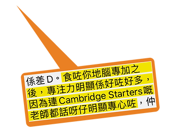 成功入讀心儀小學