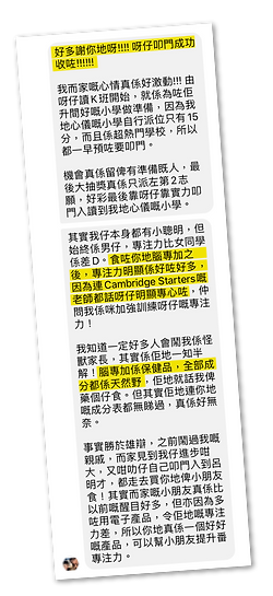腦專加成功入讀心儀小學