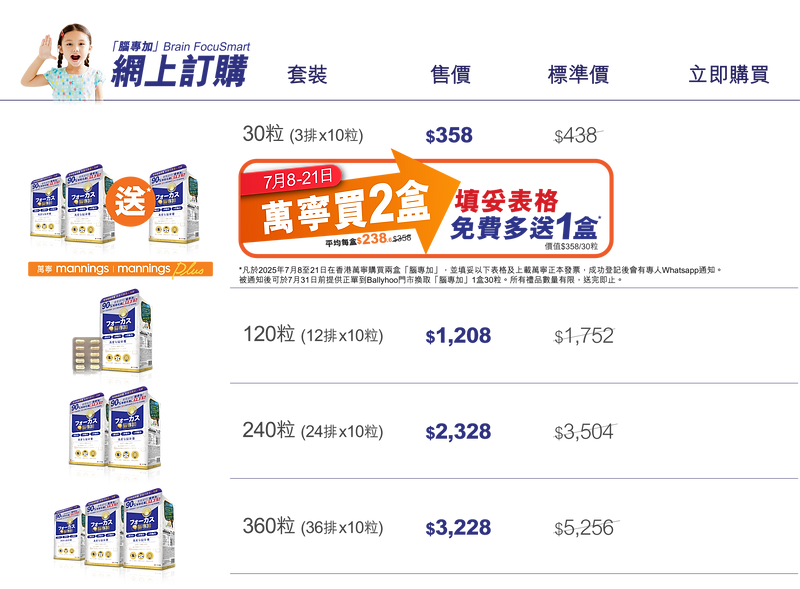 「腦專加」萬寧買2盒 Ballyhoo送1盒30粒裝