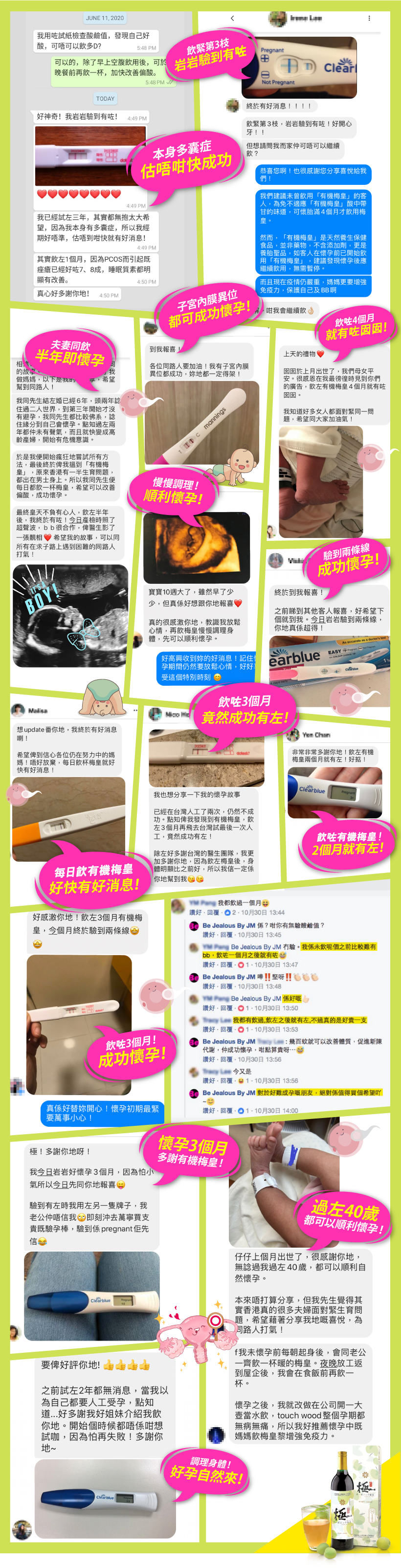 用家親証成功懷孕.png