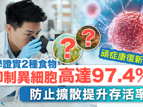 褐藻糖膠及桑黃:對抗頑症的天然希望