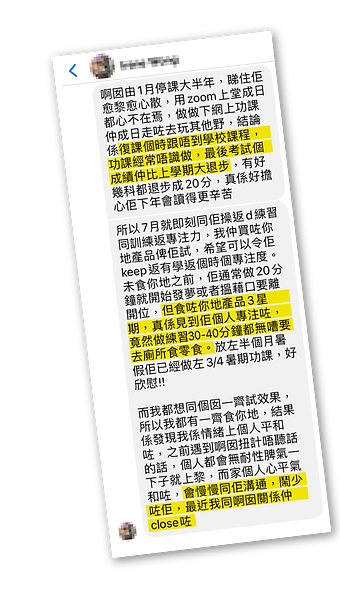 升小5用家服食3星期 重拾專注 追回成績 