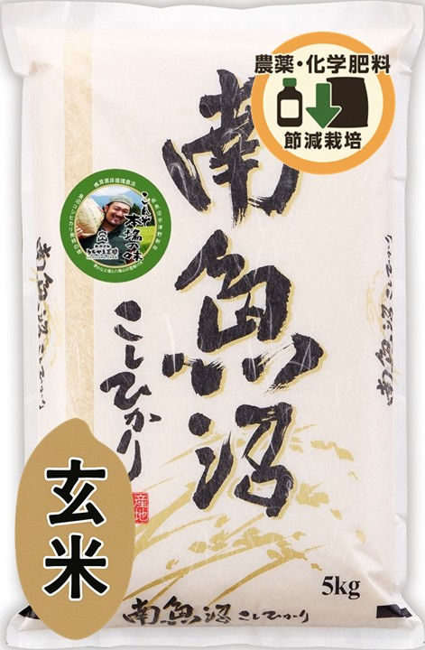 宇津野新田うちやま農園さんの “発祥”魚沼コシヒカリ 玄米 1キロ量り売り