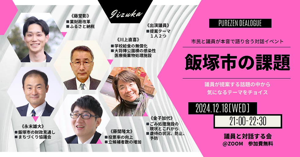 第一回「議員と対話する会」を開催します。