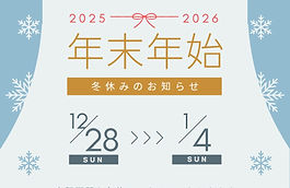 年末年始について