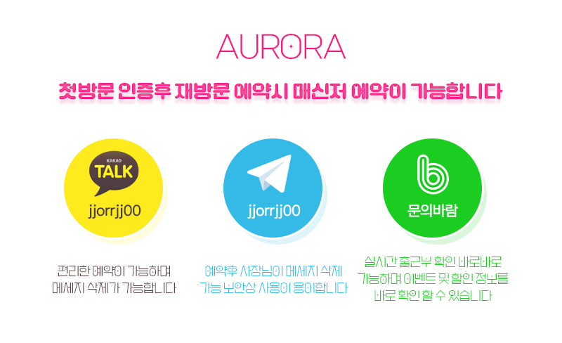 제주스웨디시 오로라