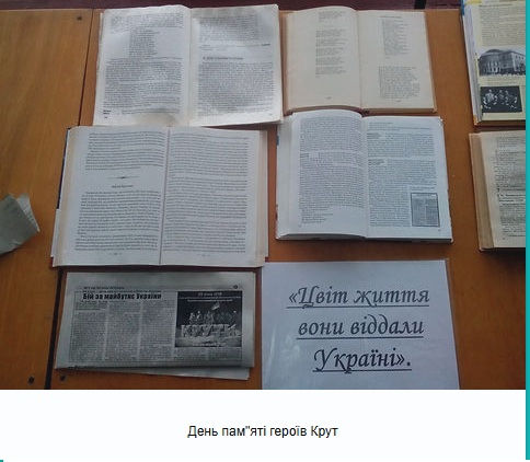 День пам'яті Героїв Крут.jpg