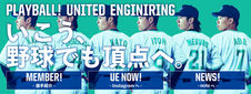 UNITED ENGINIRING.