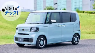 HONDA テクノロジー なるほどテック