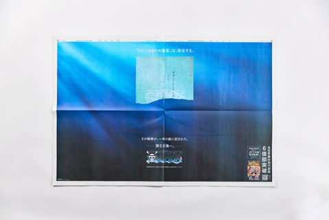 ワンピース新聞広告アーカイブ撮影