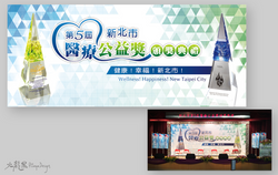 新北市第五屆醫療公益獎視覺設計