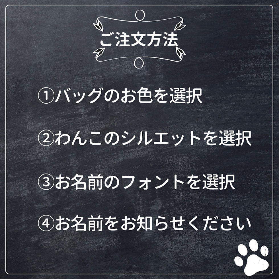 サムネイル： わんこシルエット＆お名前入り お散歩バッグ