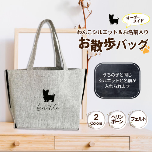 専用ご案内中うちの子お散歩バッグ♡ネーム入り 名入れできる うちの子 お散歩バッグ (シルエット - 35犬種 - 6