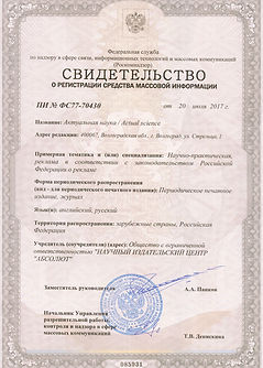 Научный журнал
