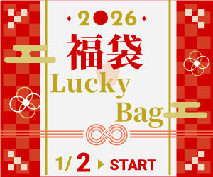 Happy New Year 2026 - Lucky Bag