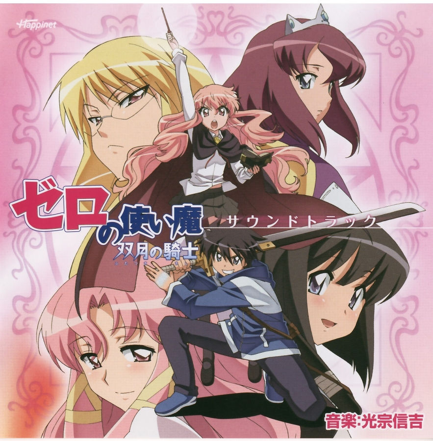 Zero no Tsukaima