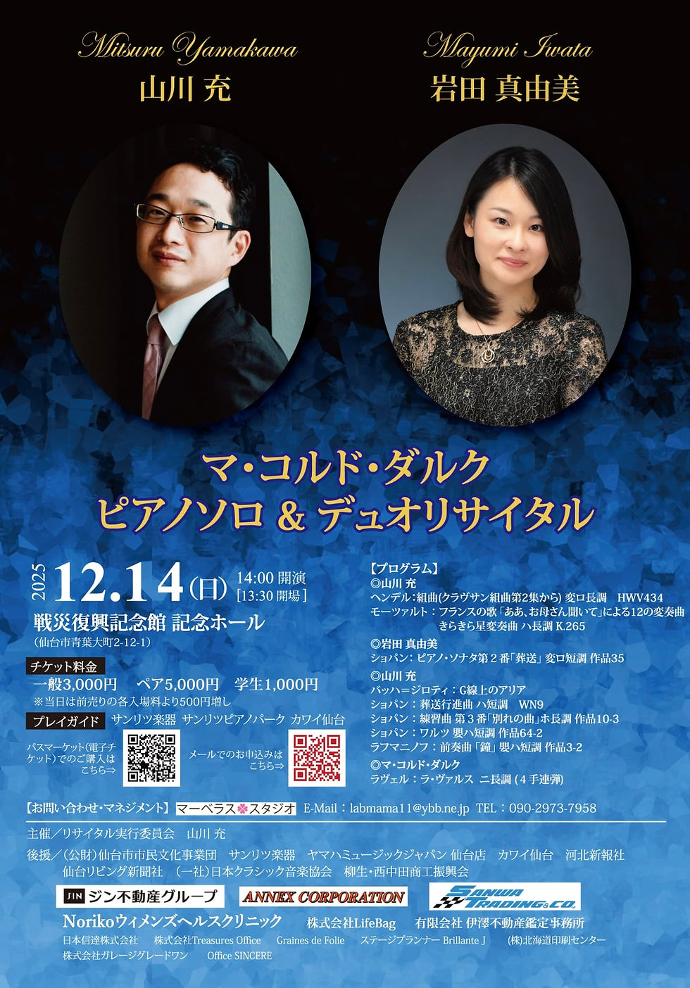 戦災復興記念館 記念ホール公演(仙台)