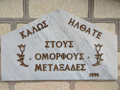 Έναρξη λειτουργίας του DiscoverMetaxades