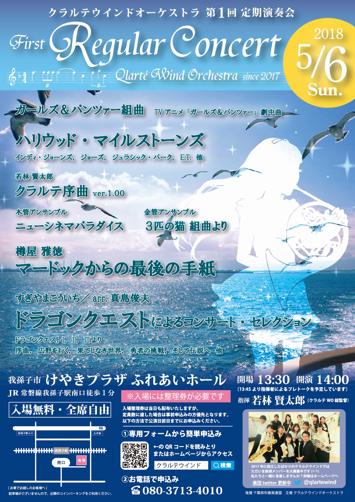 第1回定期演奏 クラルテウインドオーケストラ 千葉県松戸市を中心に活動する新しい吹奏楽団 Chiba Prefecture Japan 第1回定期演奏 クラルテウインドオーケストラ 千葉県松戸市を中心に活動する新しい吹奏楽団 Chiba Prefecture Japan