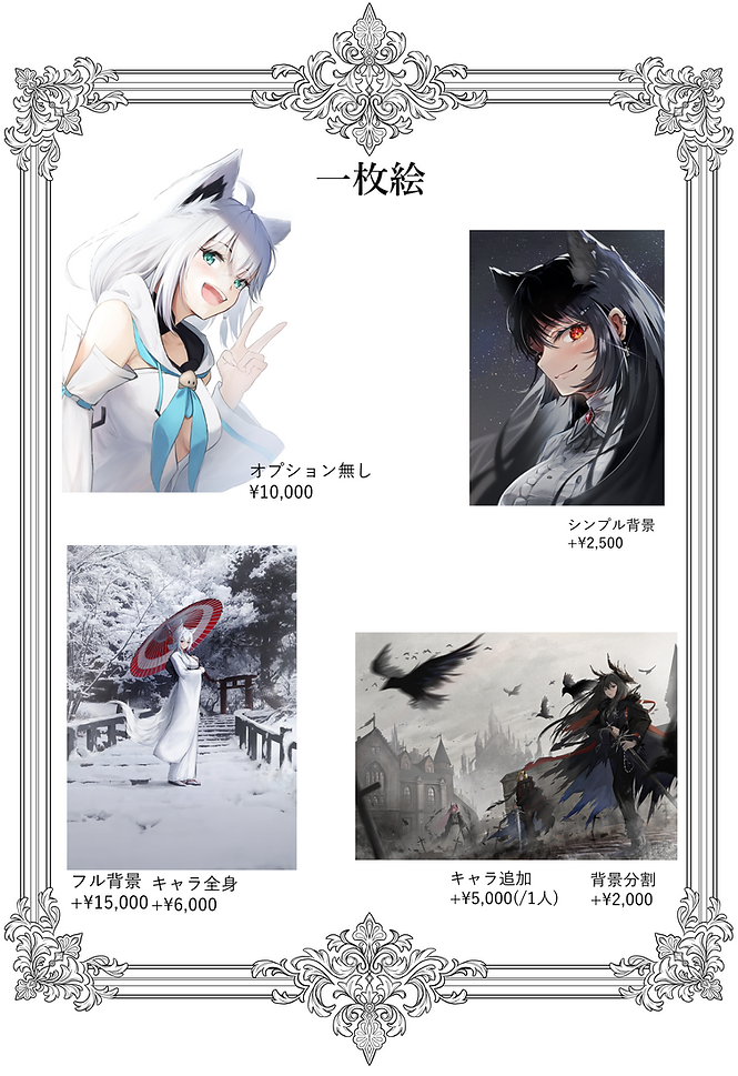 値段参考一枚絵.png