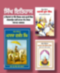 ਸਿੱਖ ਇਤਿਹਾਸ 
