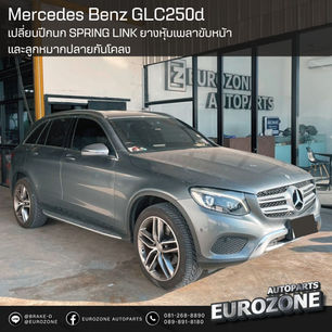 Mercedes Benz GLC250d
เปลี่ยนปีกนกล่างสปริงลิงค์ ยางหุ้มเพลาขับหน้า และลูกหมากปลายกันโคลง
