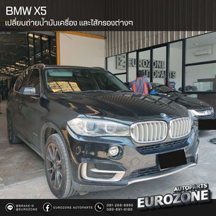 BMW X5
เข้ารับการเซอร์วิสเช็คระยะ