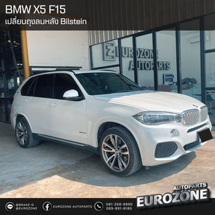 BMW X5 F15
เข้ารับการเปลี่ยนถุงลมหลัง Bilstein