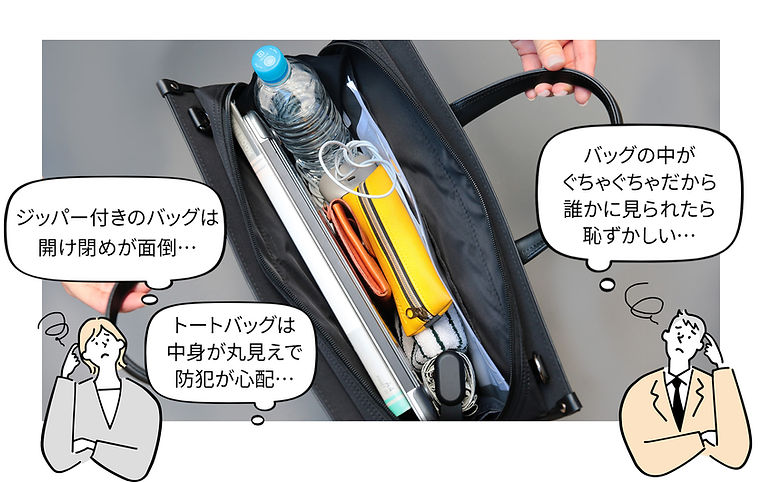 バッグに関する悩みの声