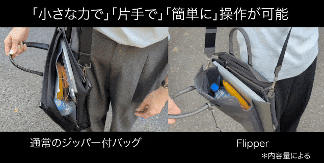 flipper_open比較-min.gif