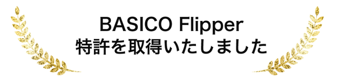 特許取得_simple.png