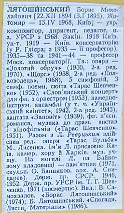 Вирізка із енцикло про Бориса Миколайови