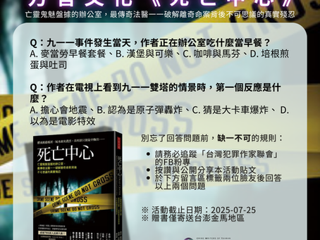 (已結束)方言文化《死亡中心》|讀試閱|找線索贈書抽獎活動