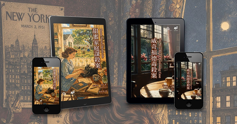 八月電子新書