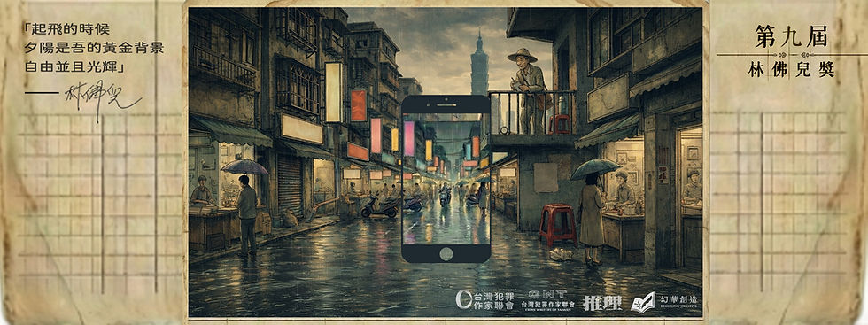 第九屆 林佛兒獎_FB封面.jpg