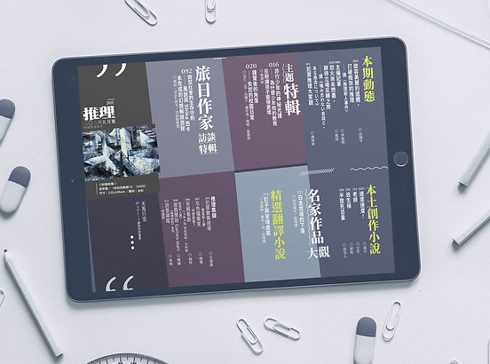 《推理》雜誌第301期