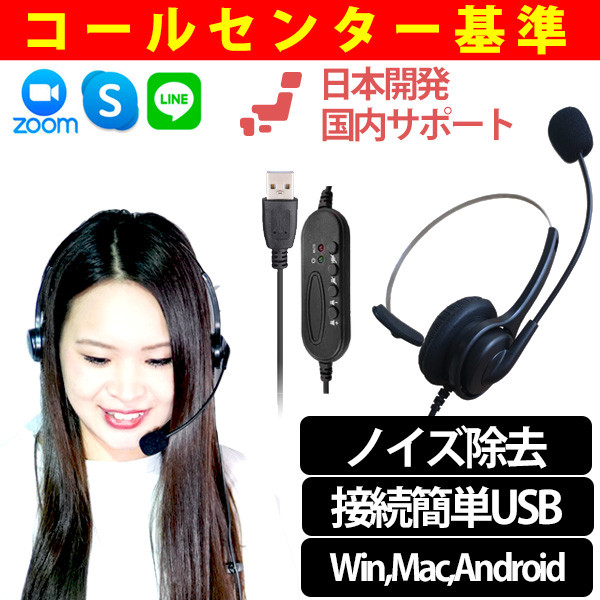 【簡単接続USBヘッドセット】日本開発 日本サポート マイク付き PC用 最軽量 USB モノラルヘッドセット PG-300NC USB