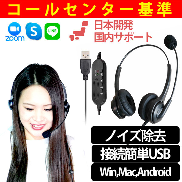 【簡単接続USBヘッドセット】日本開発 日本サポート マイク付き PC用 最軽量 USBステレオヘッドセット PG-370NC USB