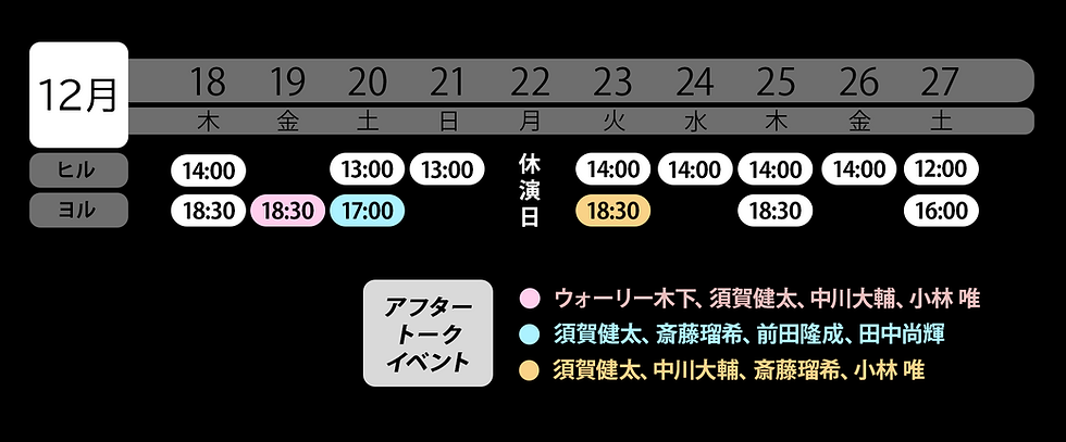 東京公演スケジュール.png