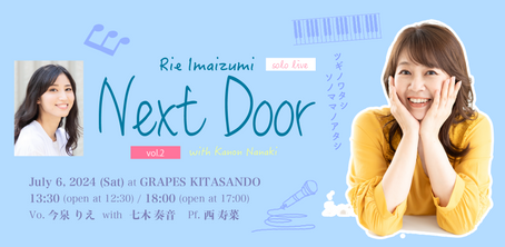 【ソロライブ開催決定】7月6日(土) 13:30/18:00 "Next Door" vol.2 with Kanon Nanaki