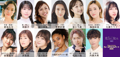 (12月) 「光られし女ども」「Happyクリスマス⭐︎ミュージカルコンサート」