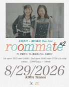 8月29日 木村花代×樋口麻美Duo Live「roommate」第2弾を開催！